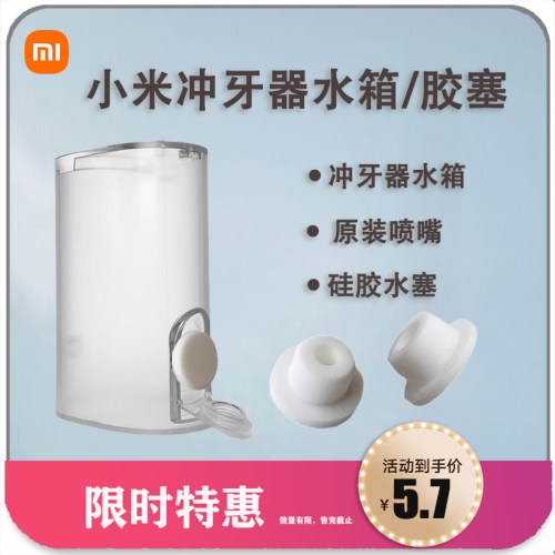 小米米家冲牙器喷嘴米家电动喷头正畸牙周袋替换头水箱塞子盖子