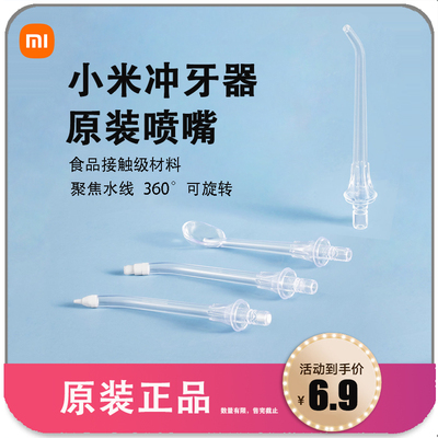 小米米家冲牙器喷嘴米家电动喷头正畸牙周袋替换头水箱塞子盖子