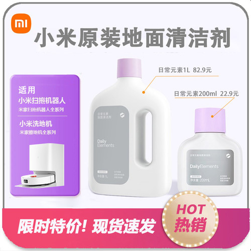 小米清洁剂米家洗地机扫拖机器人