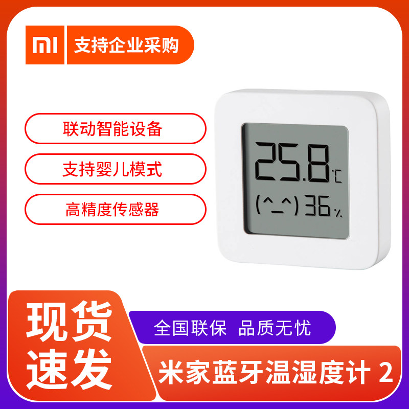小米米家蓝牙温湿度计2图片