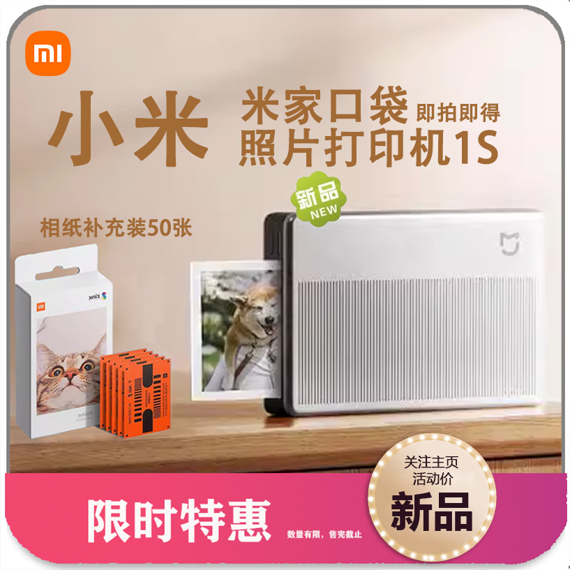 小米拍立得口袋照片打印机1S小型便携智能高清无线冲洗印相纸