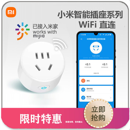 小米米家智能定时插座wifi手机无线空调伴侣插头远程控制自动断电