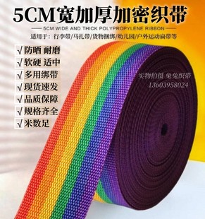 饰绳 5CM宽6彩虹色扁绳加厚编织耐磨尼龙带扁平马扎凳幼儿园专用装