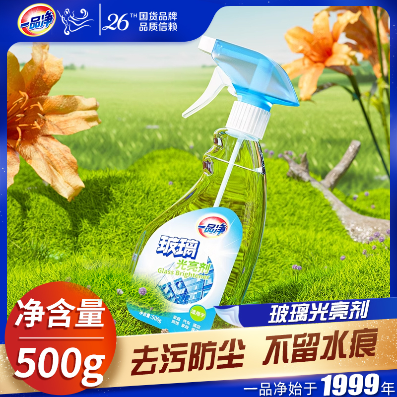 一品净1999/玻璃光亮剂500g玻璃瓷砖卫浴镜子水垢去污清除剂