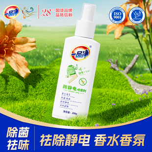 一品净1999 防静电喷雾衣服除静电除皱衣物毛衣去静电神器