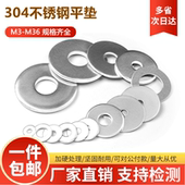 304不锈钢平垫片金属螺丝垫圈加大加厚圆形介子M3M4M5M6M8M10 M36