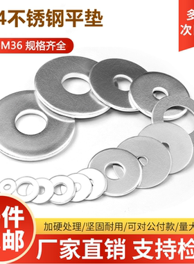304不锈钢平垫片金属螺丝垫圈加大加厚圆形介子M3M4M5M6M8M10-M36