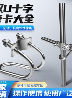 304不锈钢十字双U型卡扣大棚支架畜牧U型管卡钢管用抱箍卡扣M6M8