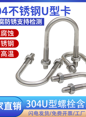 304不锈钢U型螺栓U型卡扣U型管卡骑马卡管夹u型固定卡M6M8M10M12