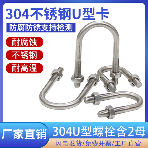304不锈钢U型螺栓卡箍管夹固定件