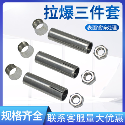 丝杆膨胀管三件套组合连体拉爆