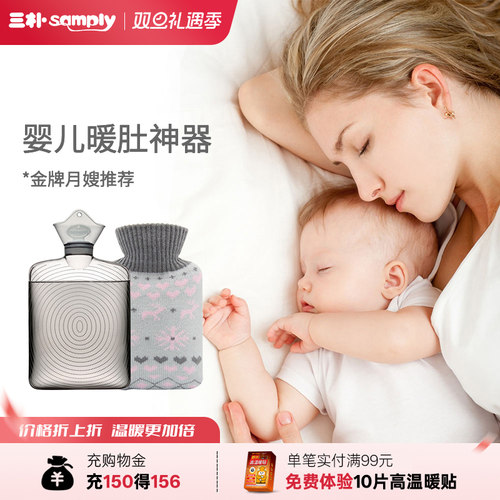 SAMPLY婴儿热敷热水袋