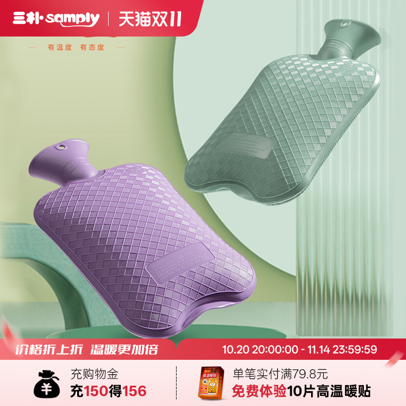 samply三朴热敷专用热水袋