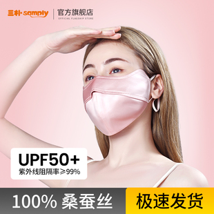 samply三朴真丝防晒口罩女防紫外线护眼角立体开车遮阳面罩透气
