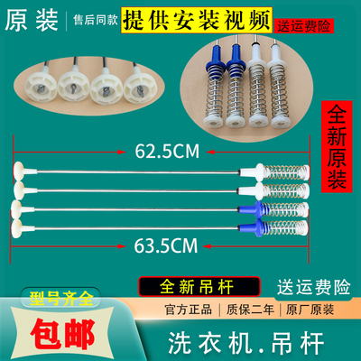 适用小天鹅TBM90Q8088WDCLY TB90V85WACLY洗衣机平衡器减震杆吊杆
