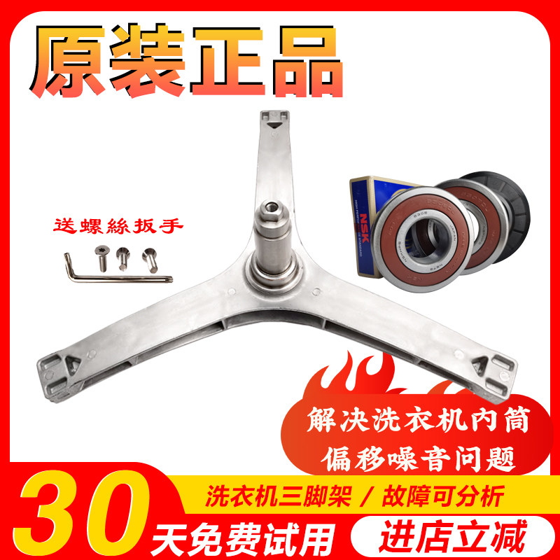 适用小天鹅 TG80V20WDX TG80V20WX TG80V61WDX洗衣机内三脚架轴承
