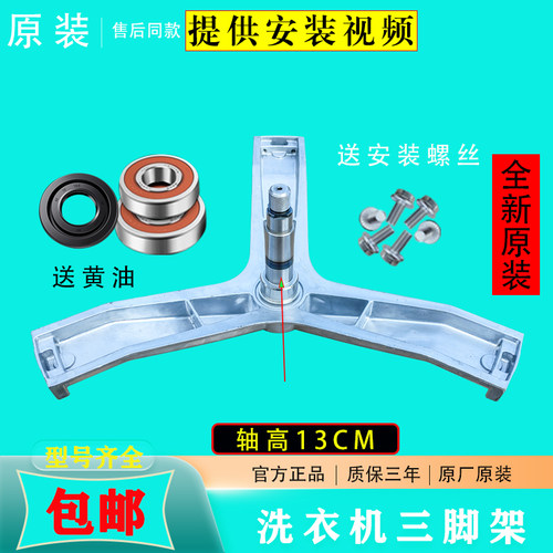 松下洗衣机三脚架全新原装