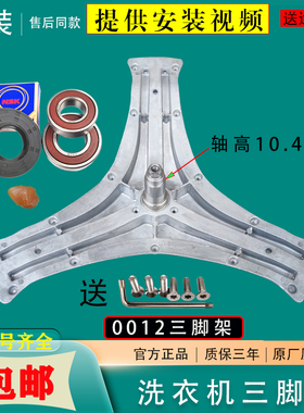 适用TCL滚筒洗衣机XQGM90-14302BH 14302BIH 14508BH  三脚架轴承
