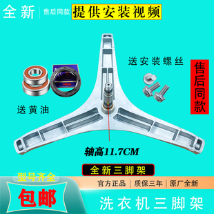 E7225 E7G2H E57G2T EA7222 三脚架 EA7221 适用松下洗衣机XQG70