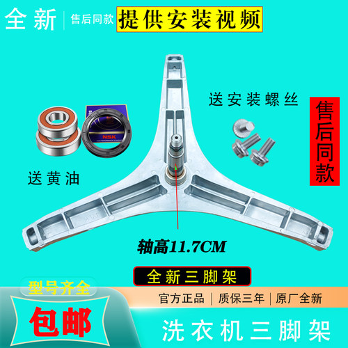 适用松下滚筒洗衣机XQG80-N80WP N80WY N80WT E80SL N80WN 三脚架