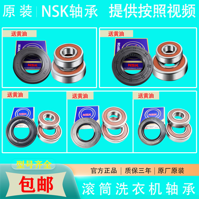 适用海尔统帅滚筒洗衣机原装进口轴承防水油封水封 全新配件 大全