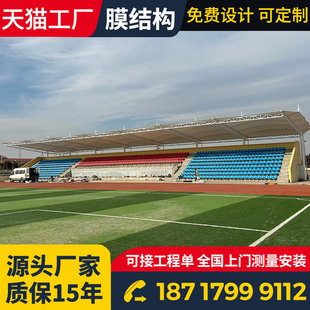 膜结构体育看台棚学校主席台遮阳雨棚篮球场张拉膜停车棚景观棚