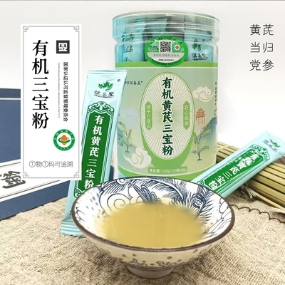 有机黄芪三宝粉50g黄芪粉当归粉党参粉混合粉中药材 独立包装10条