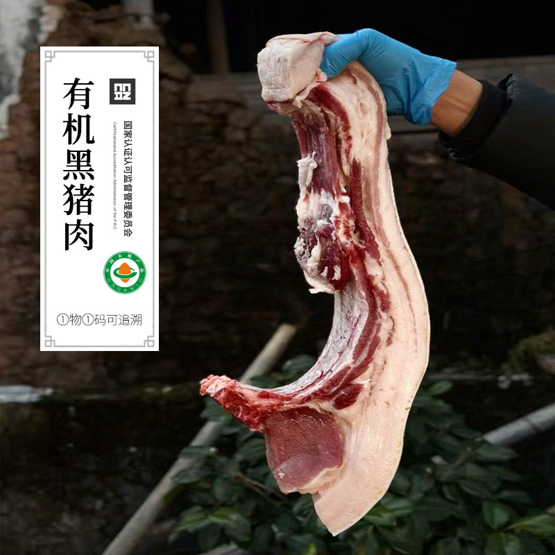 有机黑猪肉 散养1年上无抗猪肉宝宝辅食五花肉小里脊肉排骨土猪肉