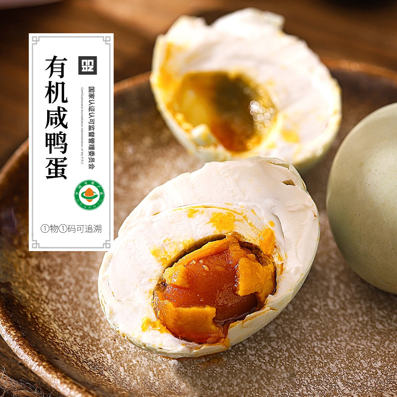有机咸鸭蛋 熟制即食腌制鸭蛋
