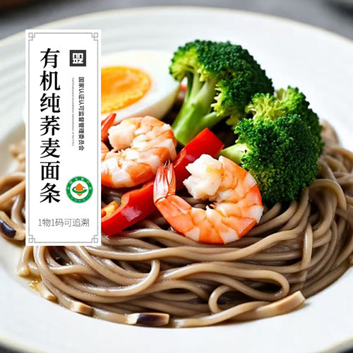 有机荞麦面条 无麸质纯荞麦面条200g