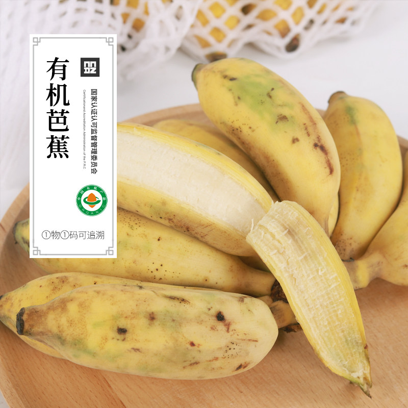 有机香蕉