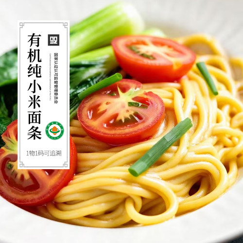 有机小米面条 无麸质纯小米面条200g
