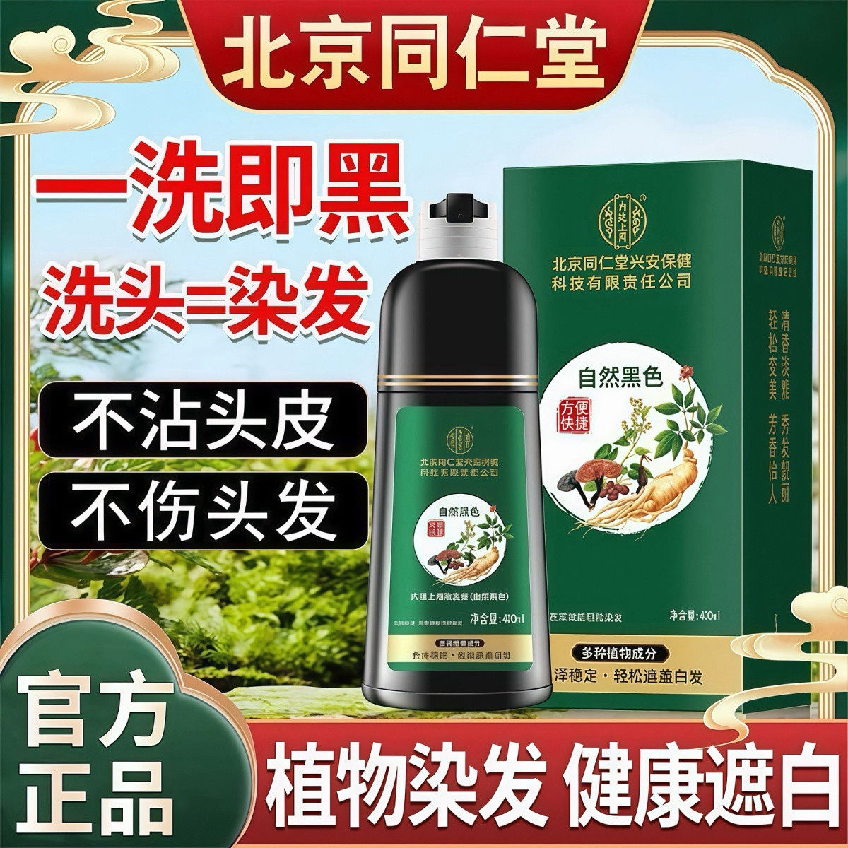 北京同仁堂泡泡染发剂一洗黑天然植物盖白发家用无刺激染膏正品牌