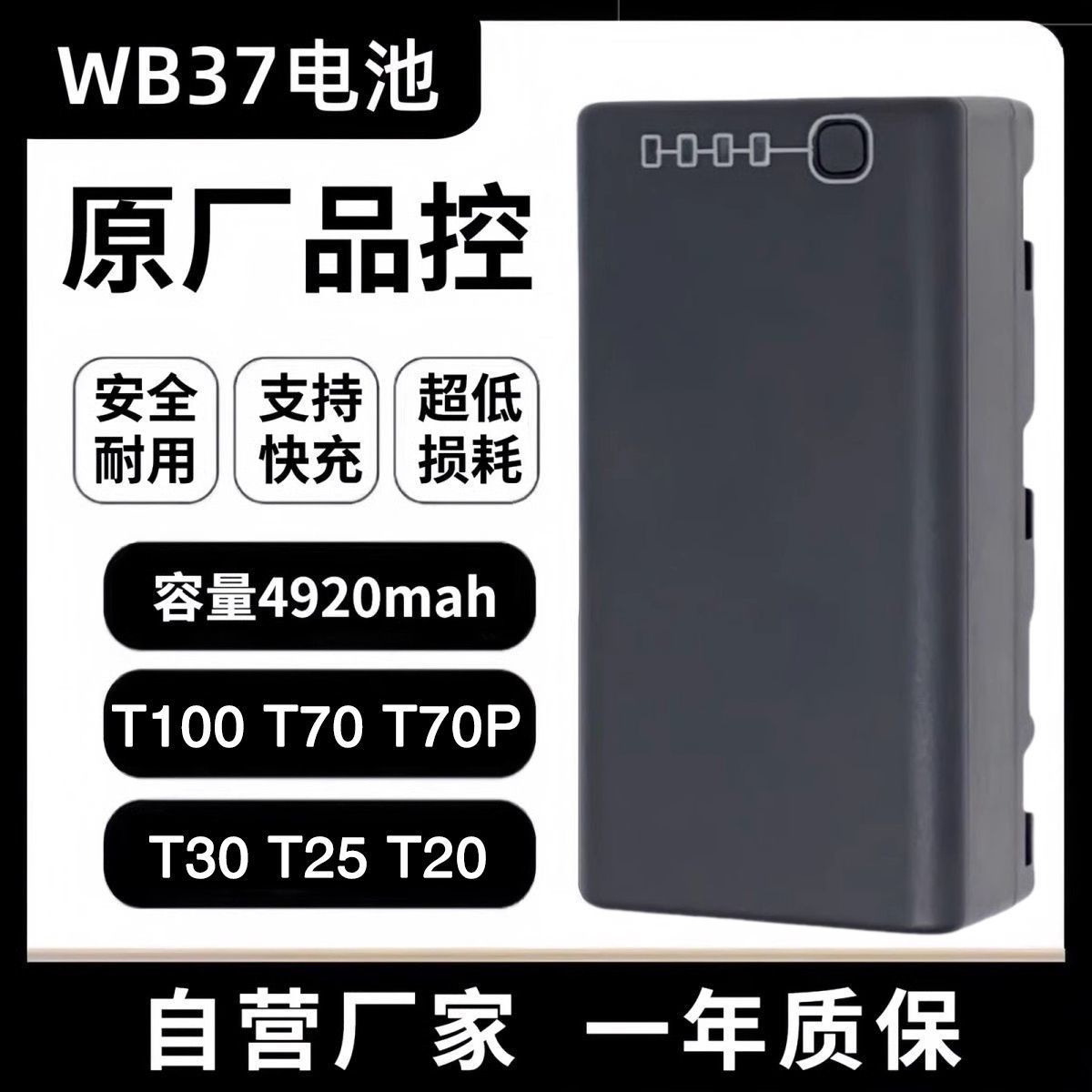 大疆T60遥控器电池WB37充电管家