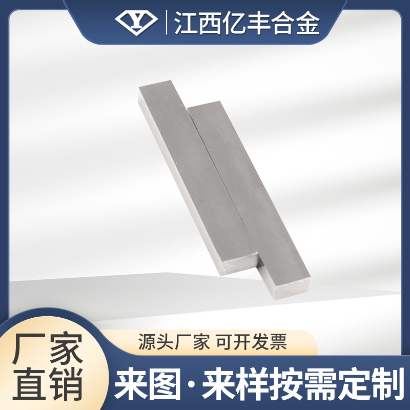 江西亿丰合金YG8材质碳化硅刀条陶瓷条各型板材硬质高硬度合金