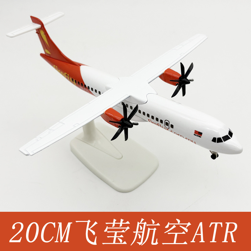 20cm atr机型仿真合金飞机模型带轮子静态摆件礼品起落架