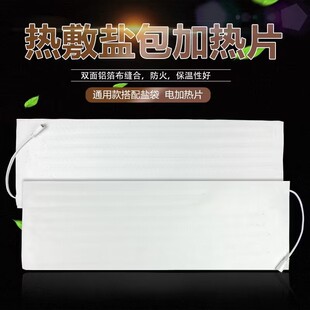 加工定盐包加热片通用电加热热敷包内胆加热板盐袋铝箔布发热片制