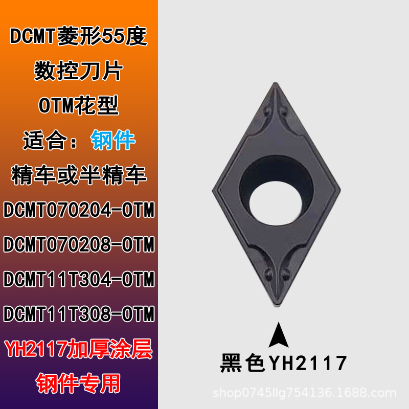数控刀片DCMT11T304-OTM精车不锈钢断屑车刀粒菱形55度DCMT070204
