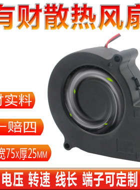 DC7525鼓风机智能马桶除臭涡轮风机5v12vLED显示屏低噪音直流风扇