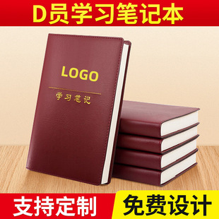 A5党员学习笔记本会议记录本记事本可加印单位可定制