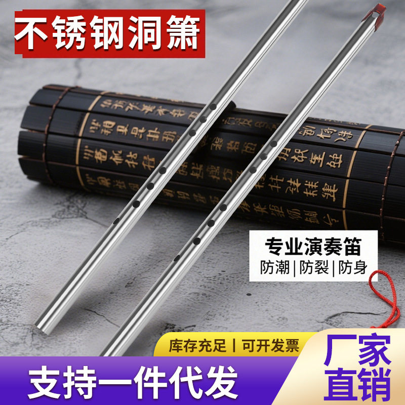 不锈钢笛子初学型横笛可防身防裂笛子乐器一体笛子初学横笛