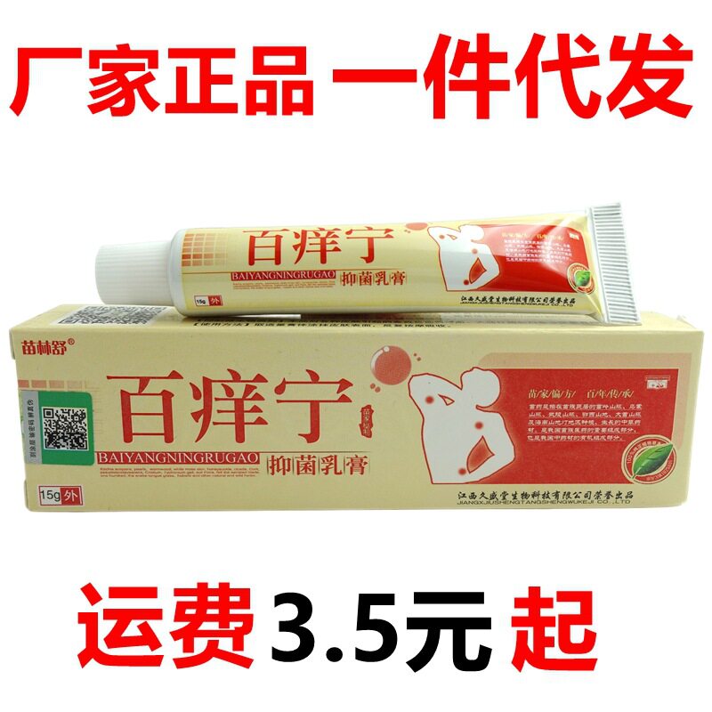 苗林舒百痒宁抑菌乳膏15g/支皮肤外用草本止痒软膏