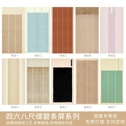 惇简四六八尺作品纸加厚