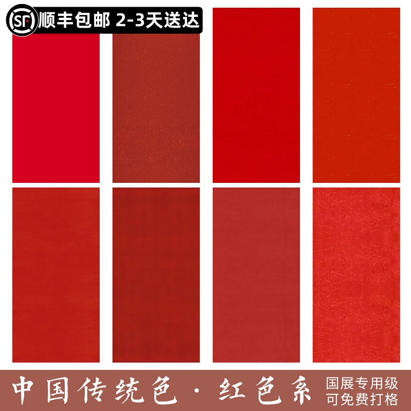 书法纸小楷作品纸国展专用