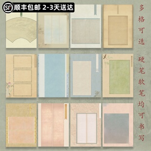 惇简花间集A3A4古风高级微喷书法作品纸软笔硬笔带格小楷文房专用