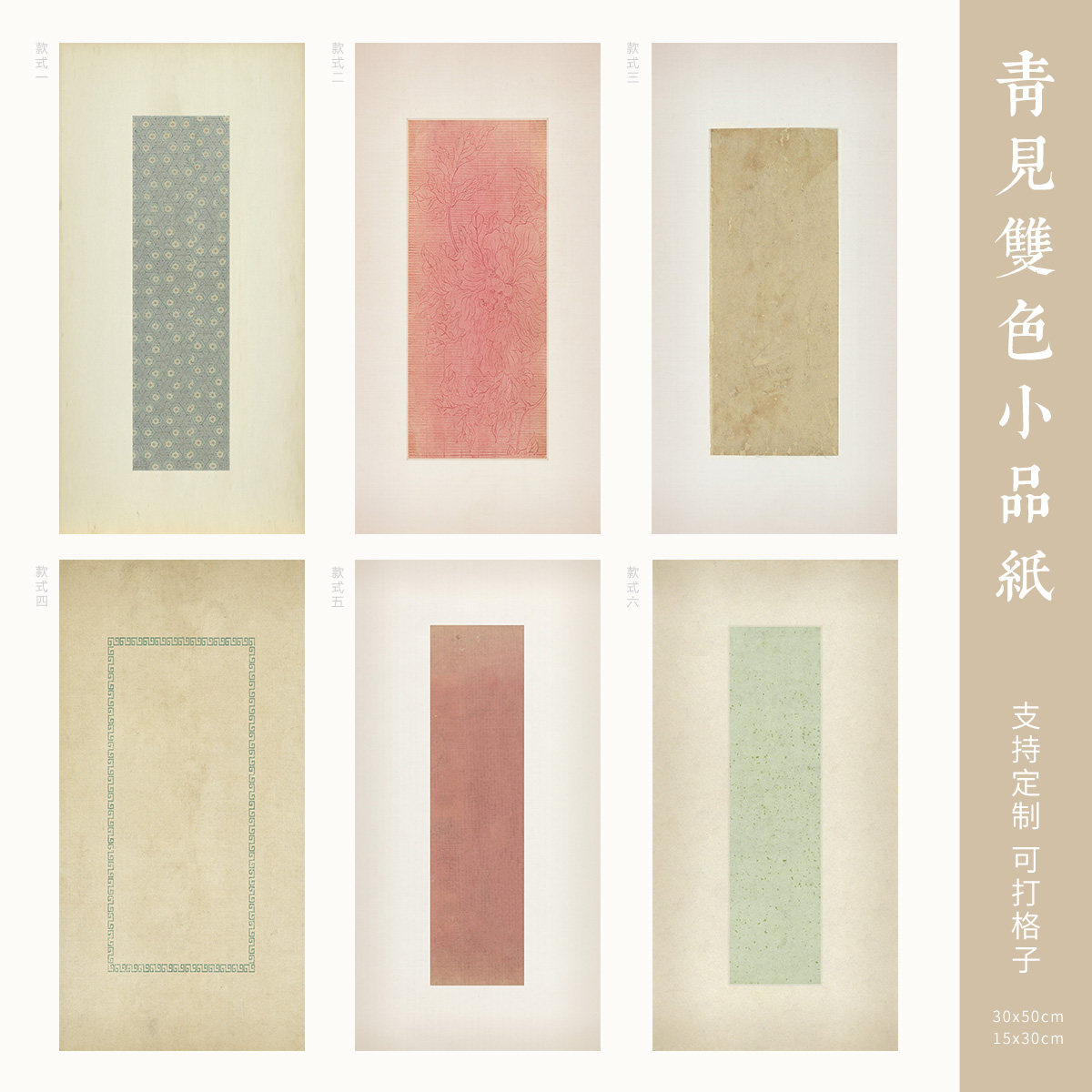 惇简青见双色小品专用纸信笺小楷行书高级国展微喷书法作品纸