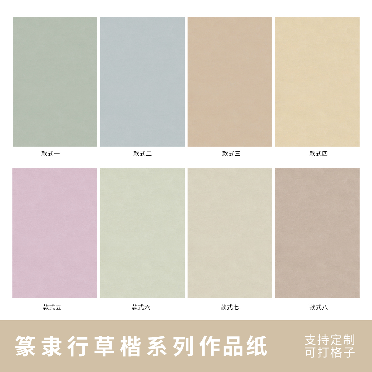 惇简国展四六八尺微喷书法半生熟