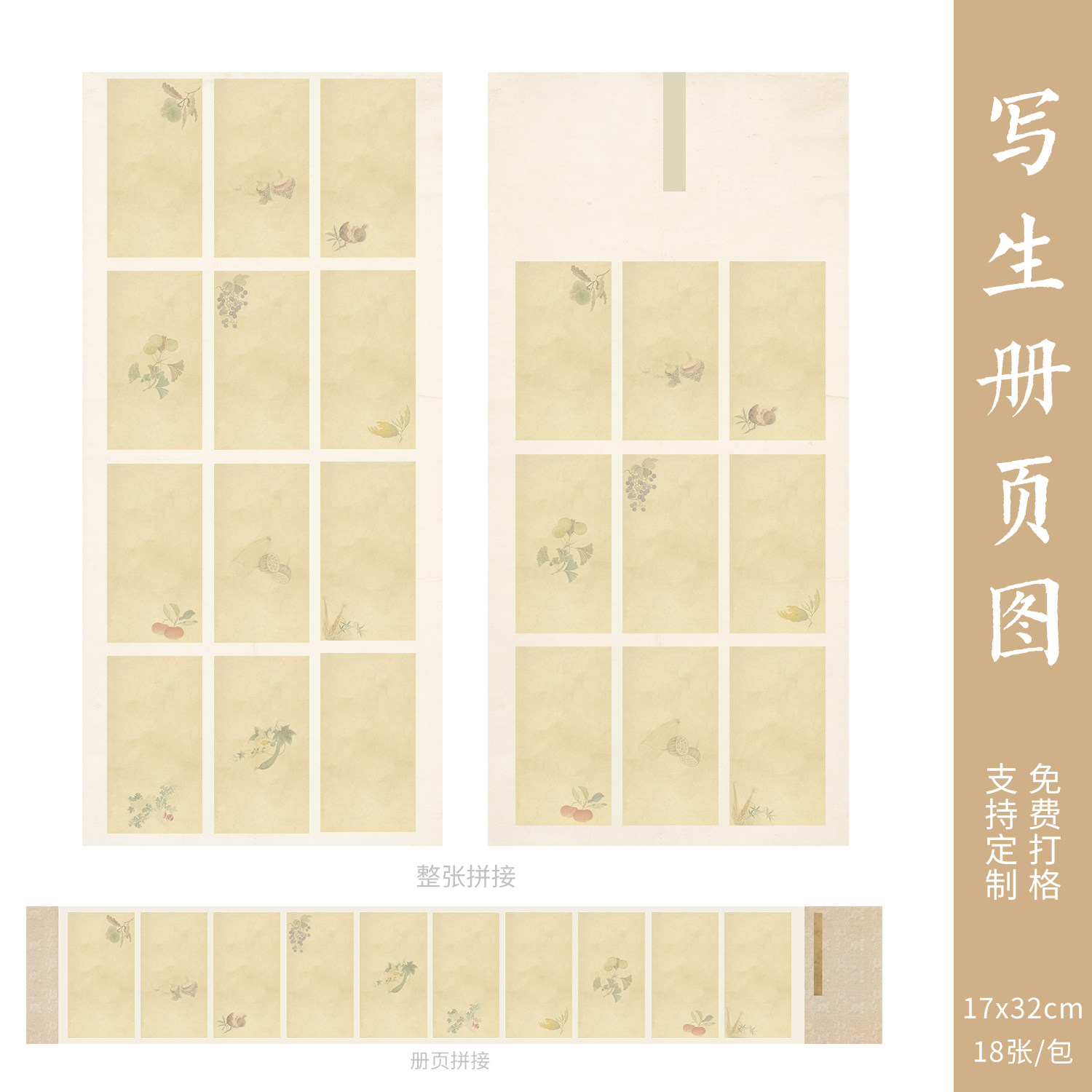 惇简写生册页图拼接小楷行书书法创作纸微喷工艺册页投展七分熟