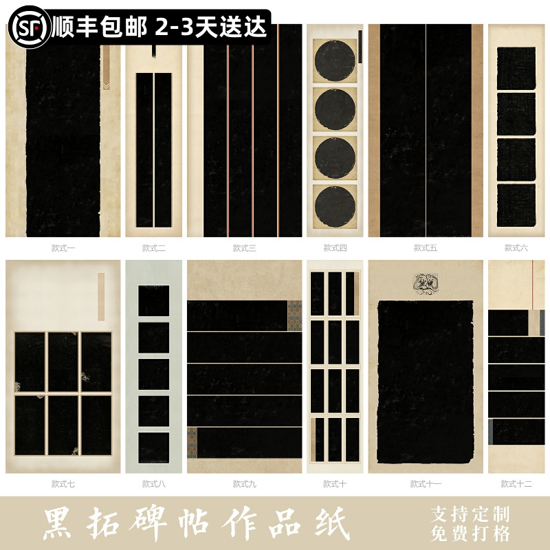 惇简定制国展专用四六尺整张对开黑拓魏碑作品纸小楷行书微喷纸