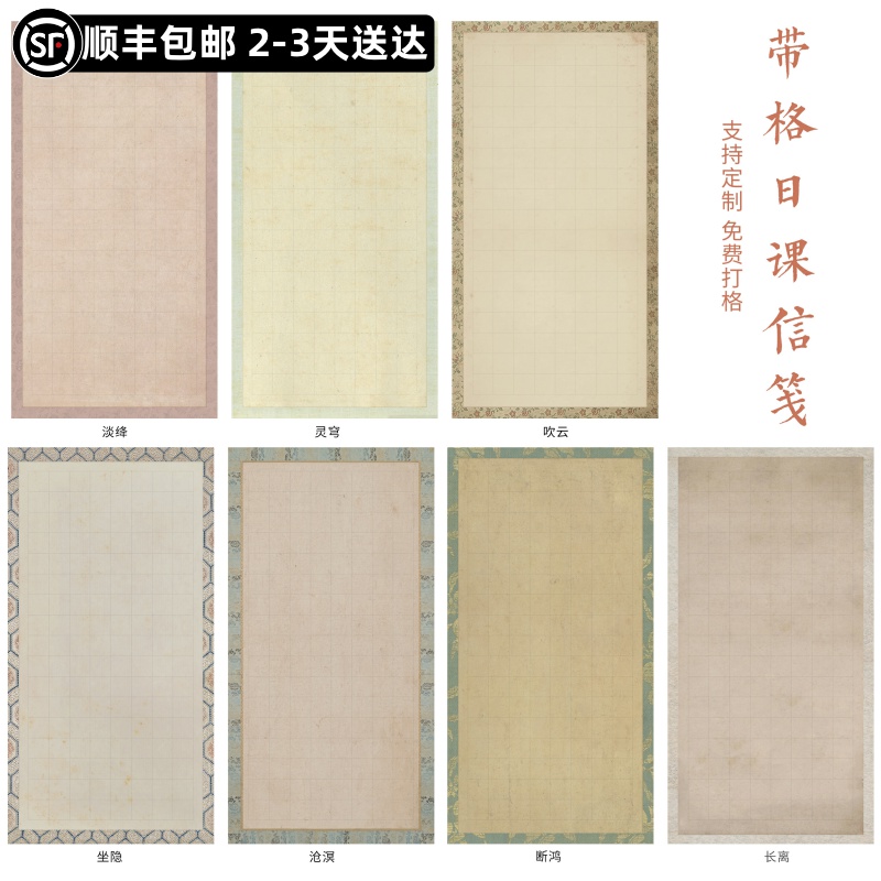 惇简带格日课纸宋锦信笺书法创作册页作品高级微喷纸小楷作品